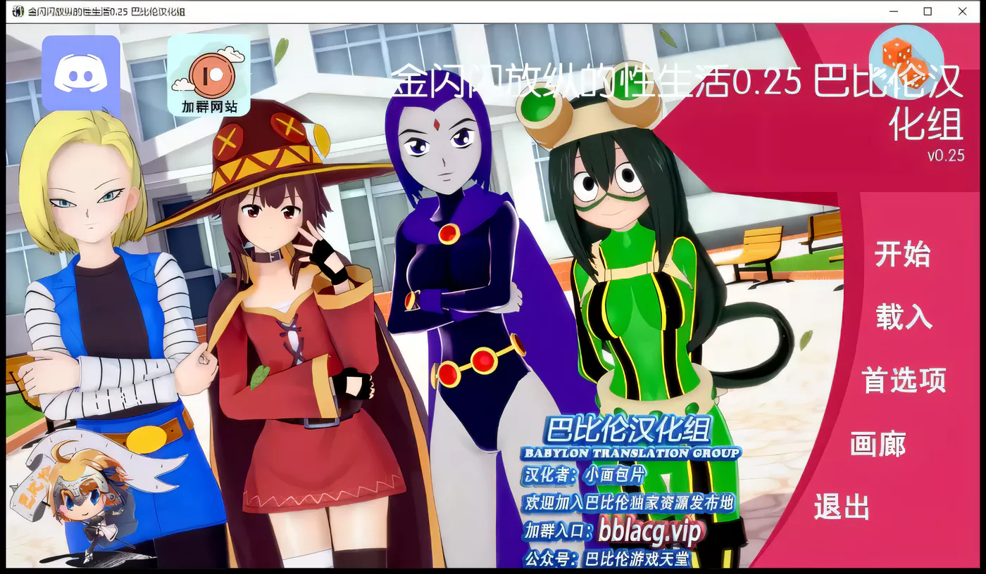 b9026金闪闪的放纵生活 V0.25 金闪闪的幸福生活 巴比伦精翻汉化版[PC更新/1.4G]-acg畅游网