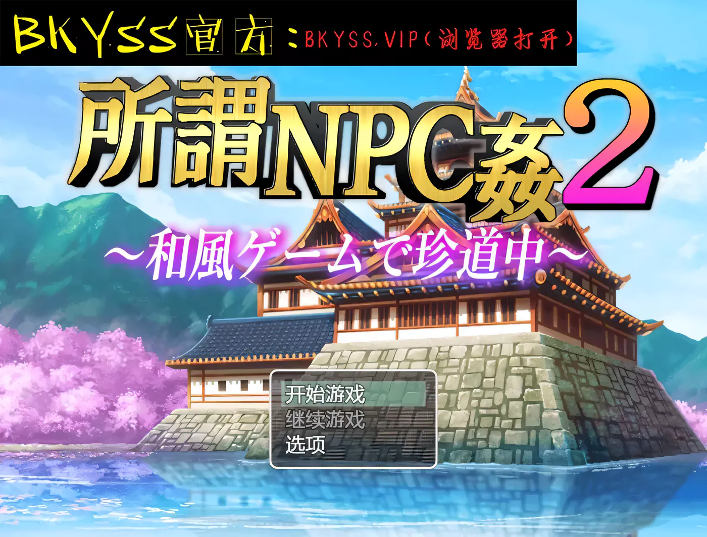 【日系RPG/2D/汉化】所谓的NPC强2-日本游戏中罕见的旅程汉化版【PC+安卓/2.5G】-acg畅游网