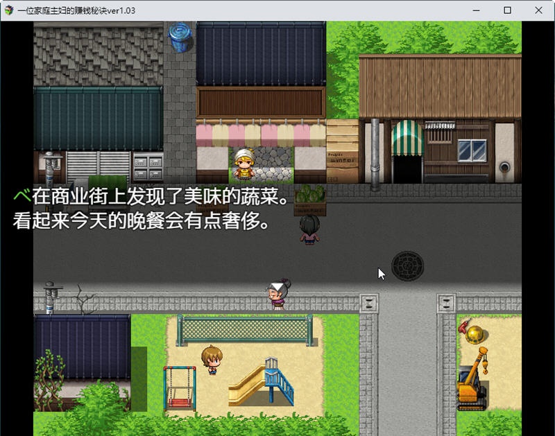 图片[5]-【日系RPG/汉化/动态】一位家庭主妇的赚钱秘诀ver1.03汉化版【PC+安卓/700M】-acg畅游网