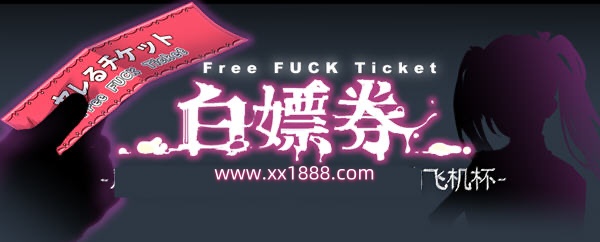 【爆款RPG/中文/全动态】白嫖券：这天起所有女人都是行走的灰机杯 官方中文版【新作/1.7G】-acg畅游网