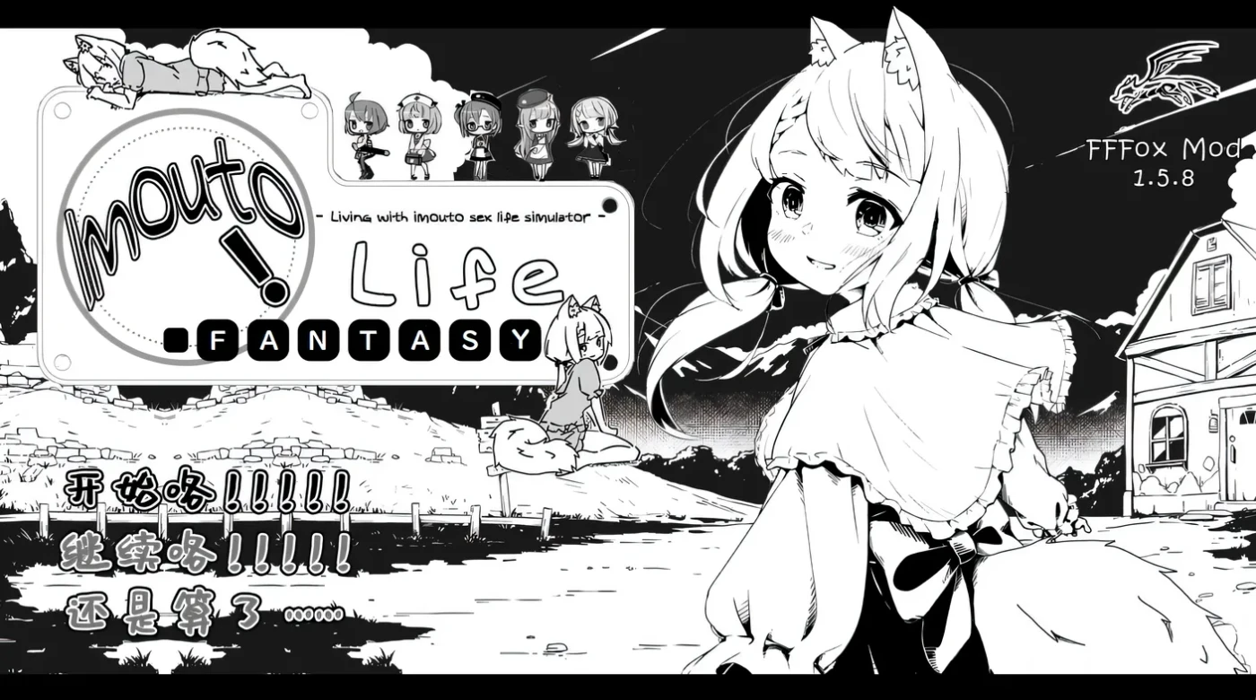 图片[3]-x610 妹同居黑白2：妹异世界幻想Ver1.4.4 精翻汉化版+MOD [新作/603.3M]-acg畅游网