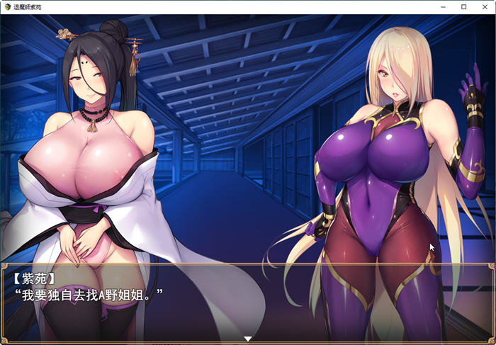 图片[5]-c37 退魔师紫苑 Ver1.01 官方中文步兵版+全CG存档 pc＋安卓模拟器joi-acg畅游网