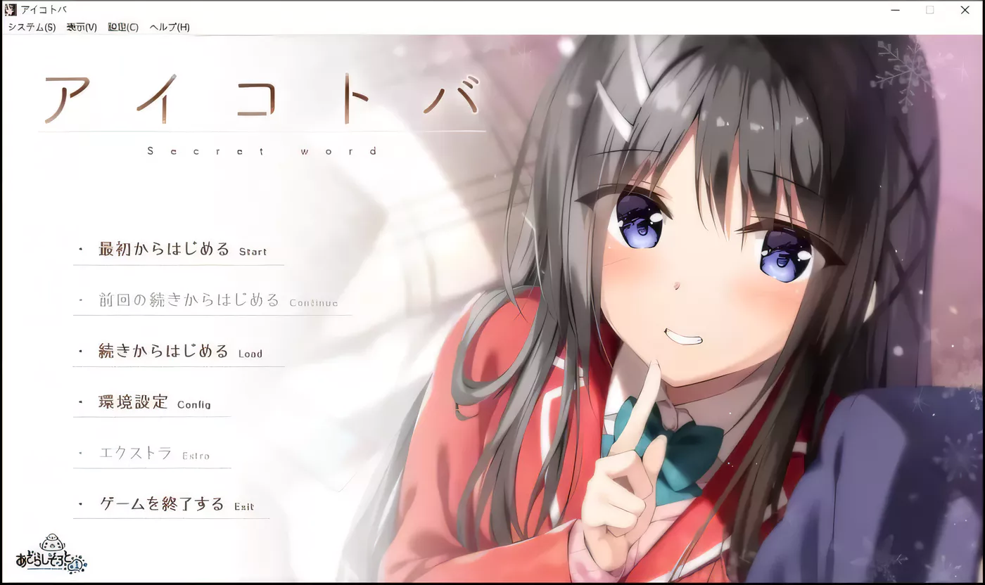 【ADV/汉化/实妹】密语 V1.1汉化硬盘版＋全CG存档＋攻略【新汉化/2.4G】-acg畅游网