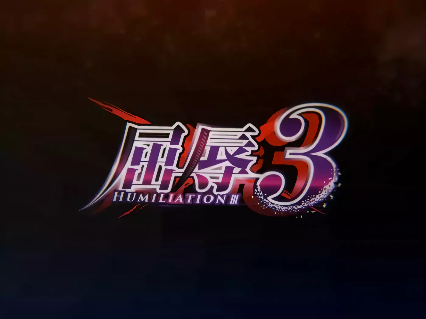 图片[2]-【超拔作SLG/汉化】屈辱3 云汉化版+全CG存档 【3.6G】-acg畅游网