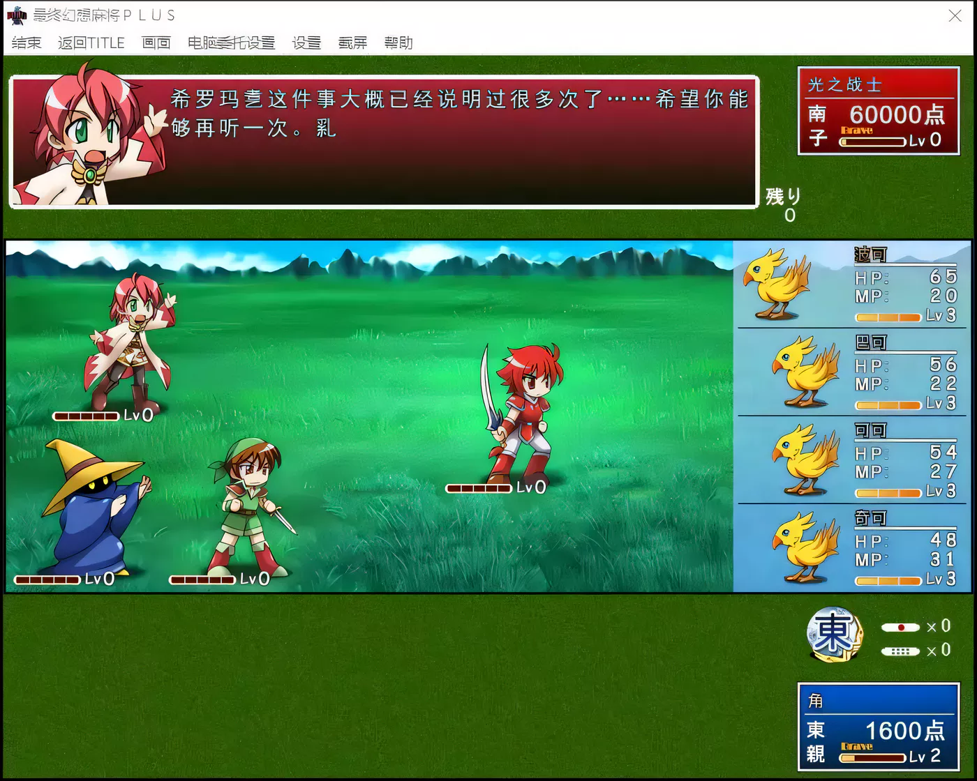 图片[2]-【SLG/汉化】究極幻想麻雀PLUS Ver.2.12汉化版【1.2G】-acg畅游网