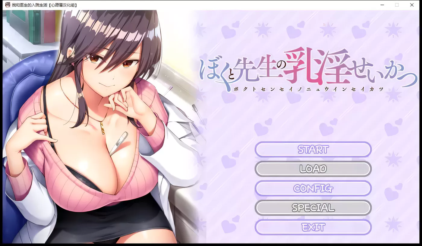 【ADV极品拔作/汉化】女医生的乳波荡漾！汉化完结版+全CG包【新汉化/1.8G】-acg畅游网