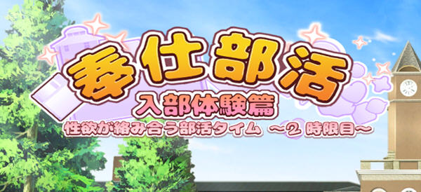 c282 奉仕部活：入部体验第2课 Ver1.11.18 官方中文步兵版-acg畅游网