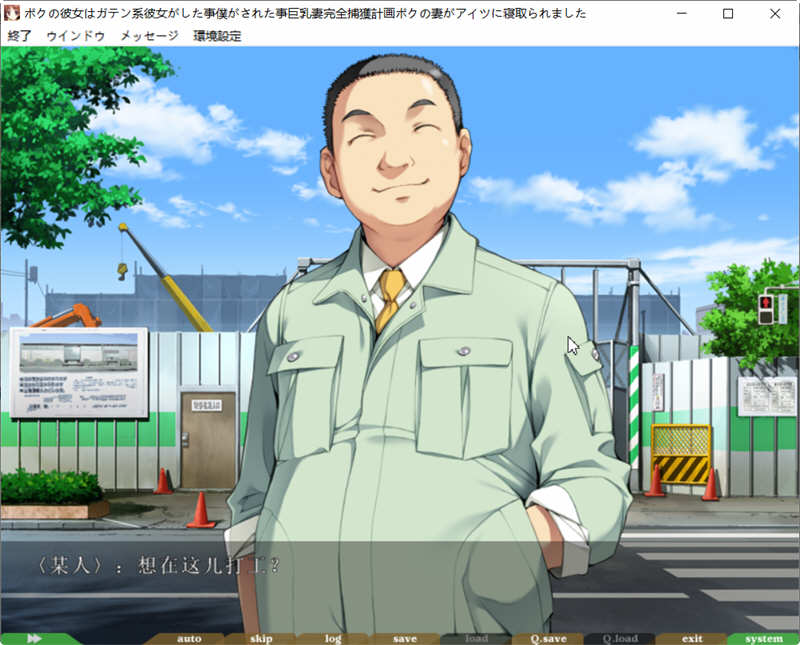 图片[2]-【ADV/汉化/动态/CV】我的女友是蓝领/民工女友 中文版 + 存档【1.8G】-acg畅游网