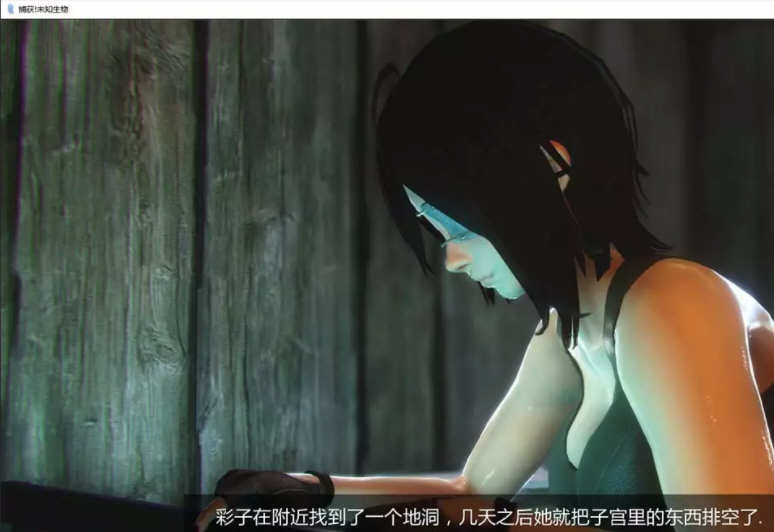 图片[5]-【3D互动SLG/汉化/动态/CV】异种注意:捕获未知生物!EP4 精翻汉化版【2G/PC+安卓】-acg畅游网