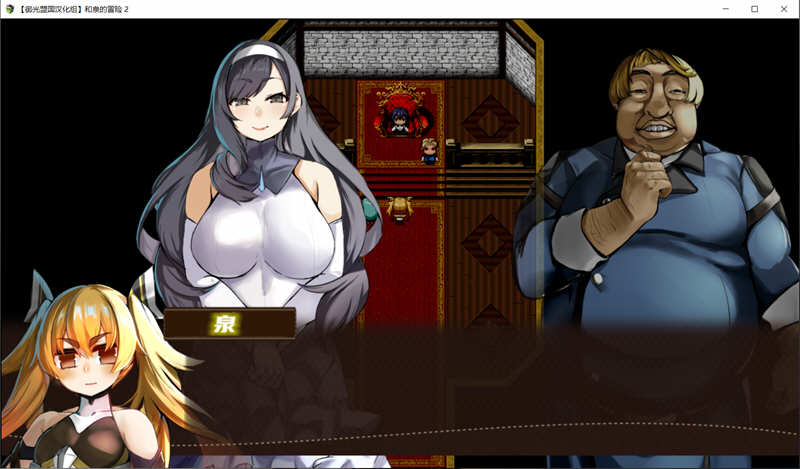 图片[4]-【RPG/汉化】和泉的冒险2~这次是水之国篇 精翻汉化完结版+CG【新汉化/PC+安卓/2.3G】-acg畅游网