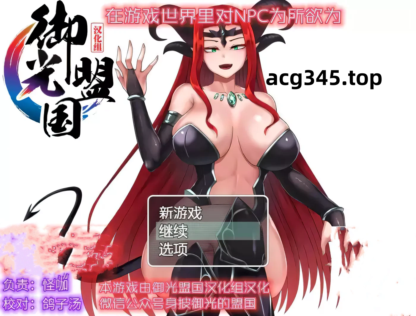 【RPG/NPC系列/汉化】在游戏世界里对NPC为所欲为 精翻汉化版+全CG包【新汉化/1G】-acg畅游网