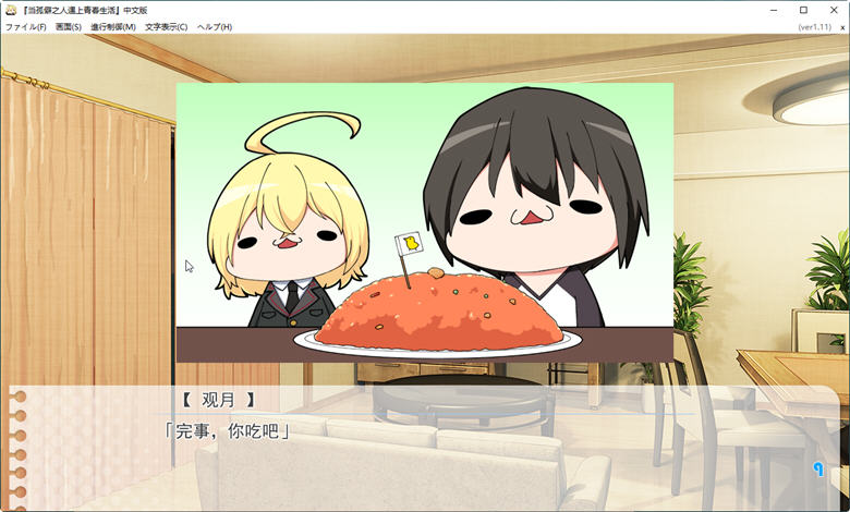 图片[4]-【大型ADV/汉化】当孤僻之人遇上青春生活！全线汉化版[H版大老师]【PC+安卓/8G】-acg畅游网