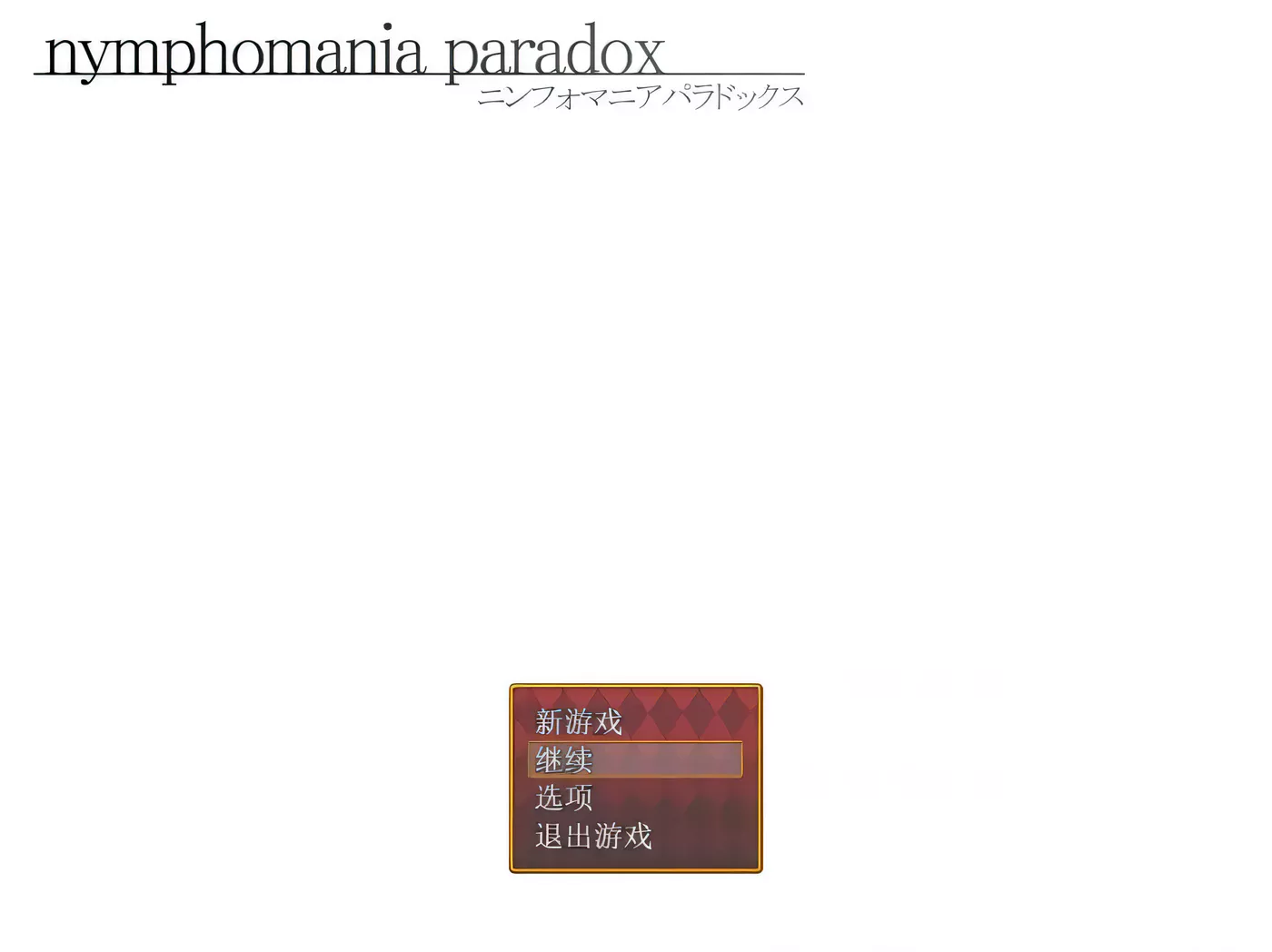 图片[2]-c219大小姐琉璃子的H暑假狂欢【安卓+PC】精翻汉化版（nymphomania paradox）-acg畅游网