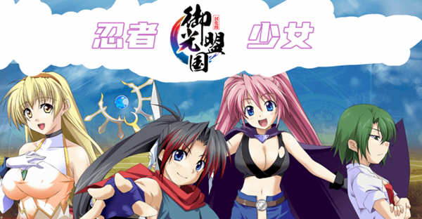 【爆款RPG/汉化/战斗H】正义的忍者少女玲 精翻汉化完结版【新汉化/PC+安卓/1G】-acg畅游网