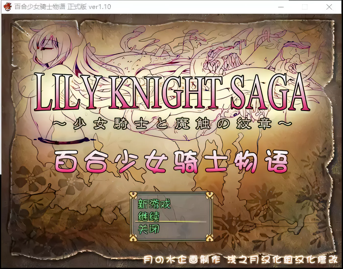 【RPG/汉化】少女骑士と魔触の纹章Ver1.1 汉化版 + Ver1.11生肉【1G】-acg畅游网