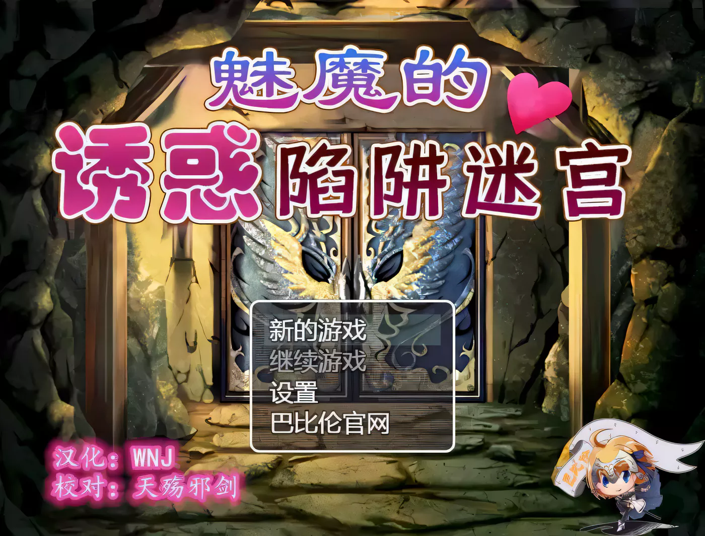 【恶堕RPG/汉化/战斗H】魅魔的诱惑陷阱迷宫~V1.0完整精翻汉化版 【780M/新汉化】-acg畅游网