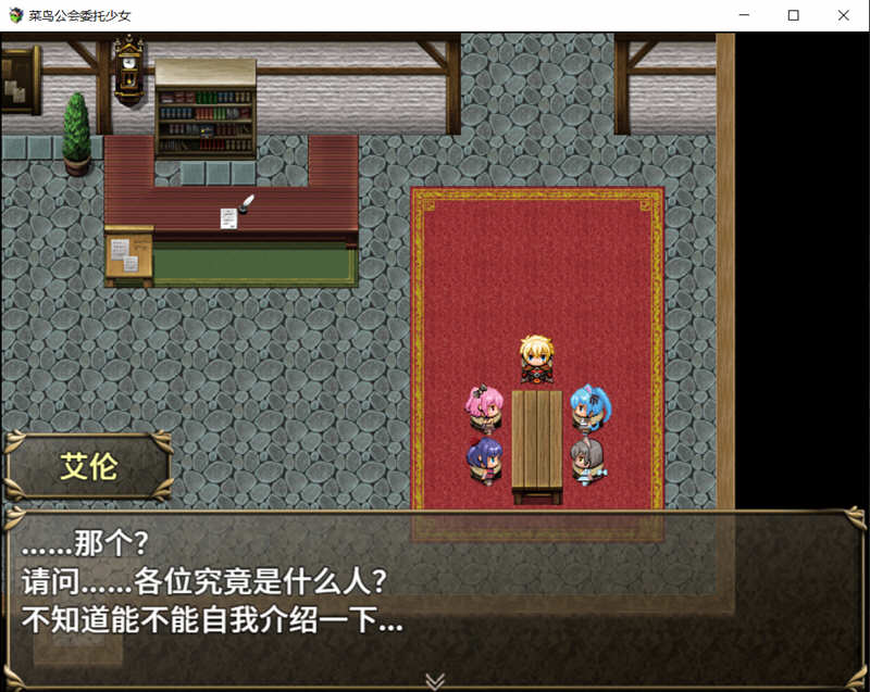 图片[4]-【大作RPG/中文/全动态】菜鸟公会&委托少女 官方中文版+全CG【3G/新汉化/全CV】-acg畅游网