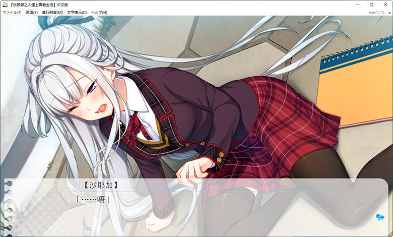 图片[5]-【大型ADV/汉化】当孤僻之人遇上青春生活！全线汉化版[H版大老师]【PC+安卓/8G】-acg畅游网