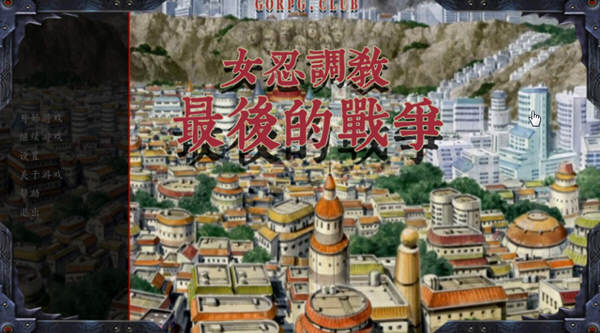 【欧美SLG/汉化】动态 火影女训练师 最后的战争V2.2 精翻汉化版 【PC+安卓/1G】-acg畅游网