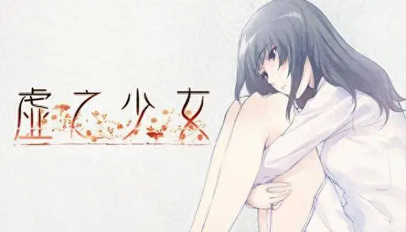 图片[2]-【ADV/汉化】虚ノ少女 汉化步兵版[KATOKI][Innocent Grey] 【4.5G】-acg畅游网