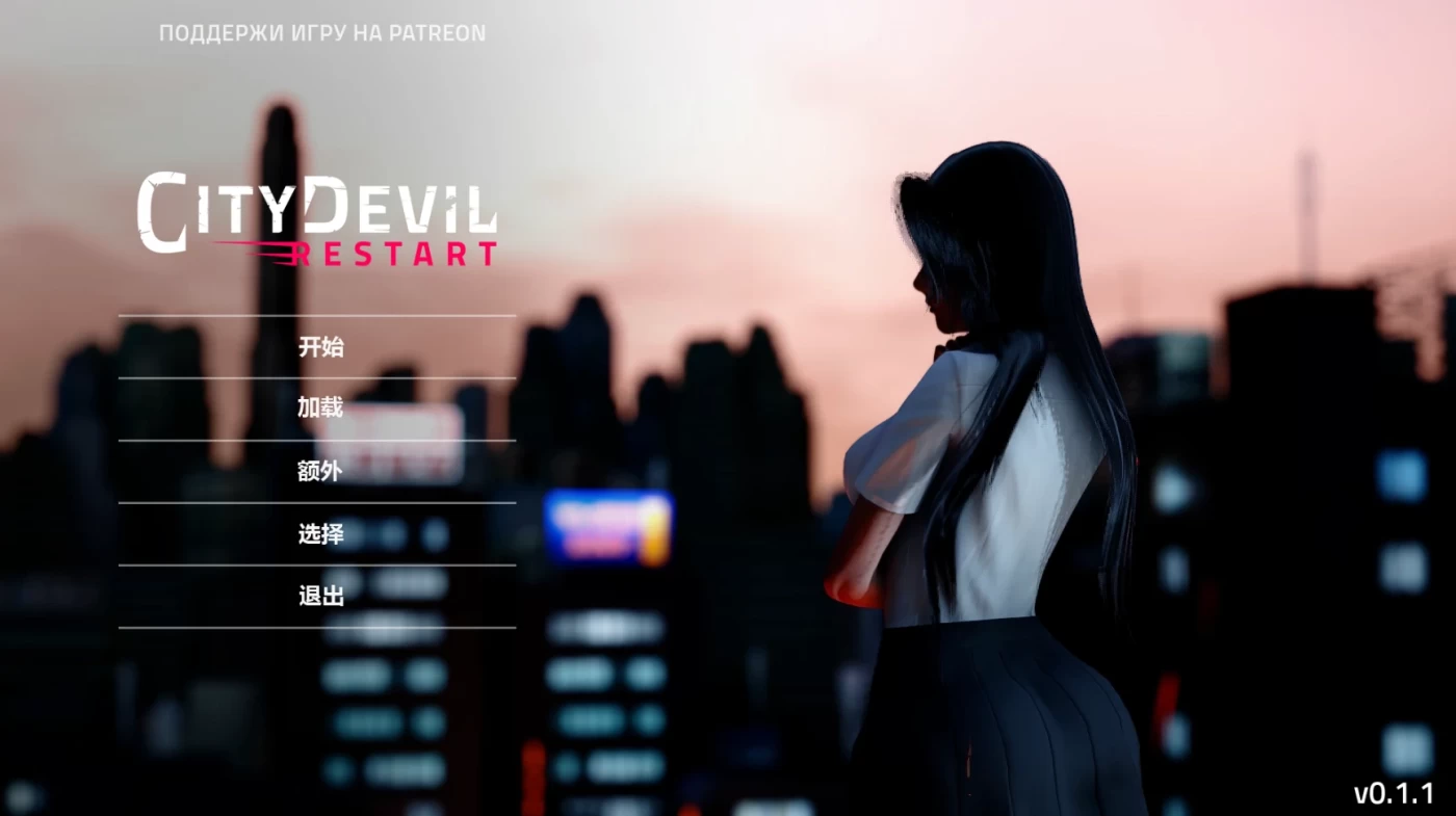 图片[5]-c27  城市恶魔：重启V0.2.0【安卓+PC】精翻汉化版-acg畅游网