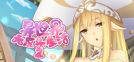 【拔作ADV/中文CV/全动态】异世界的无厘头生活    STEAM官方中文版付社保DLC【1.1G/全中文CV】-acg畅游网