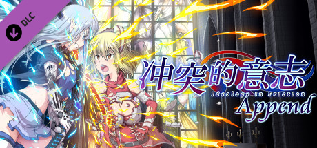 【大型RPG/中文/整合】冲突的意志·Append DLC+本体整合中文版全步兵付CG包【5G】-acg畅游网