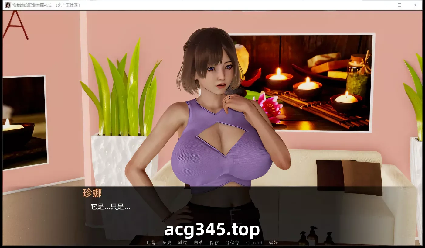 【欧美SLG/汉化/国风精品】帮她恢复职业生涯 V0.17 最新汉化版【PC+安卓/4G】-acg畅游网