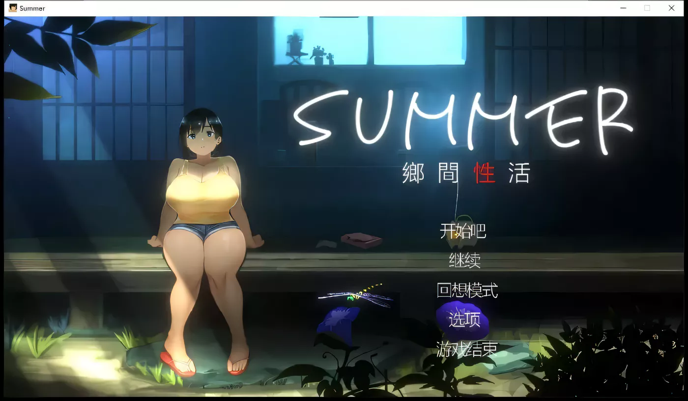 图片[4]-【互动SLG/汉化/全动态/像素】乡间性活 SUMMER Ver1.03 官方中文版+存档【1G】-acg畅游网