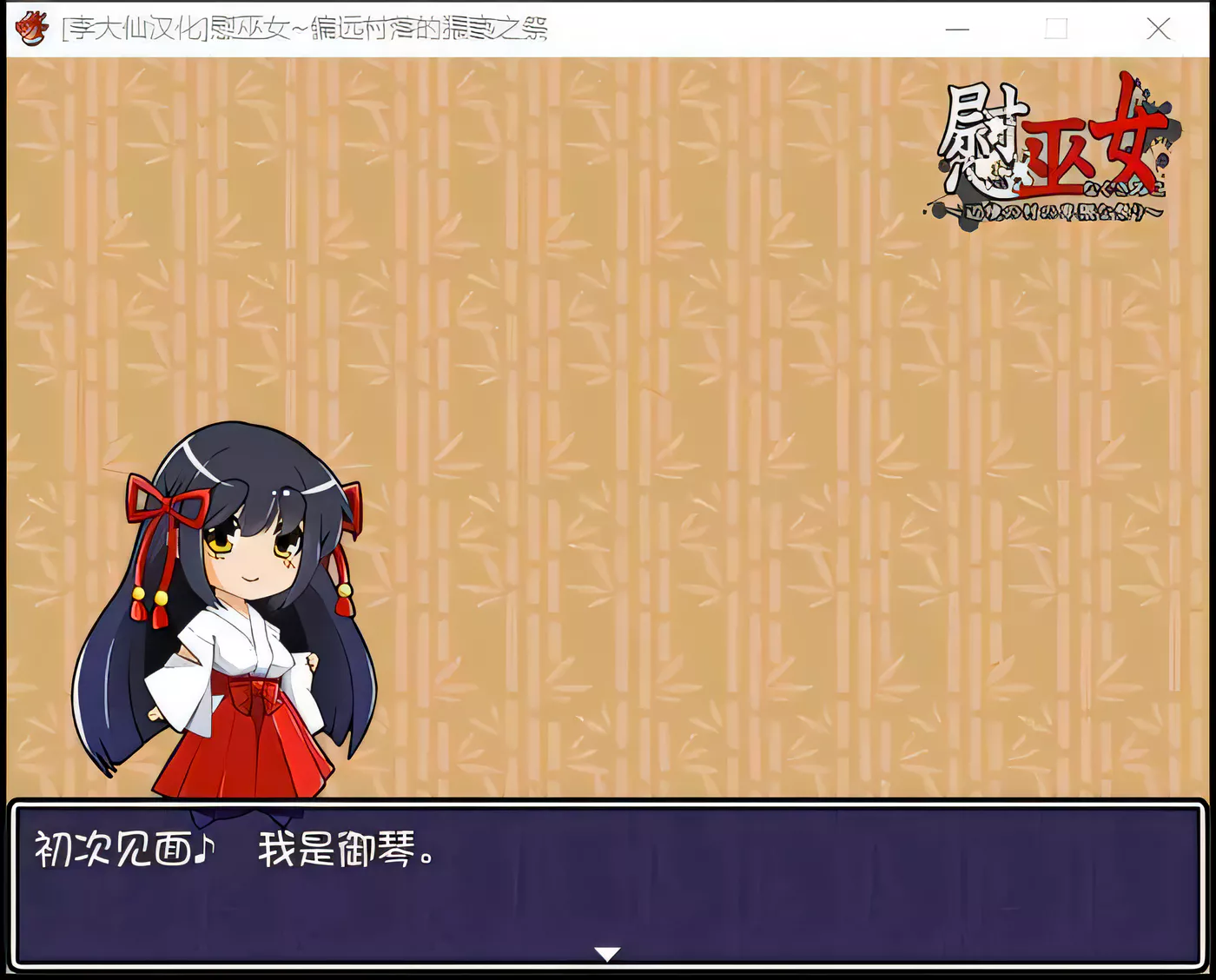 图片[2]-【RPG/汉化/动态CG/CV】慰巫女之偏远村落恶之祭 V1.0 精翻汉化版【520M】-acg畅游网