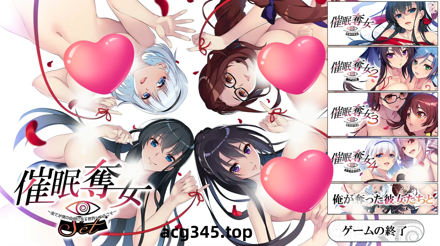 k852  催○夺女Set ~欢迎来到一切皆为我自由的世界~ AI汉化版+全CG存档 [新作/1.9G]-acg畅游网