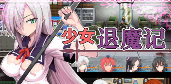 图片[2]-【恶堕RPG/中文】少女退魔记 ~ STEAM官方中文步兵版 【1.2G】-acg畅游网