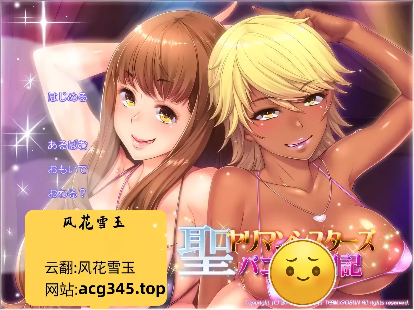 k291 小恶魔双胞胎姐妹的合宿日记 云汉化版[附CG]-acg畅游网