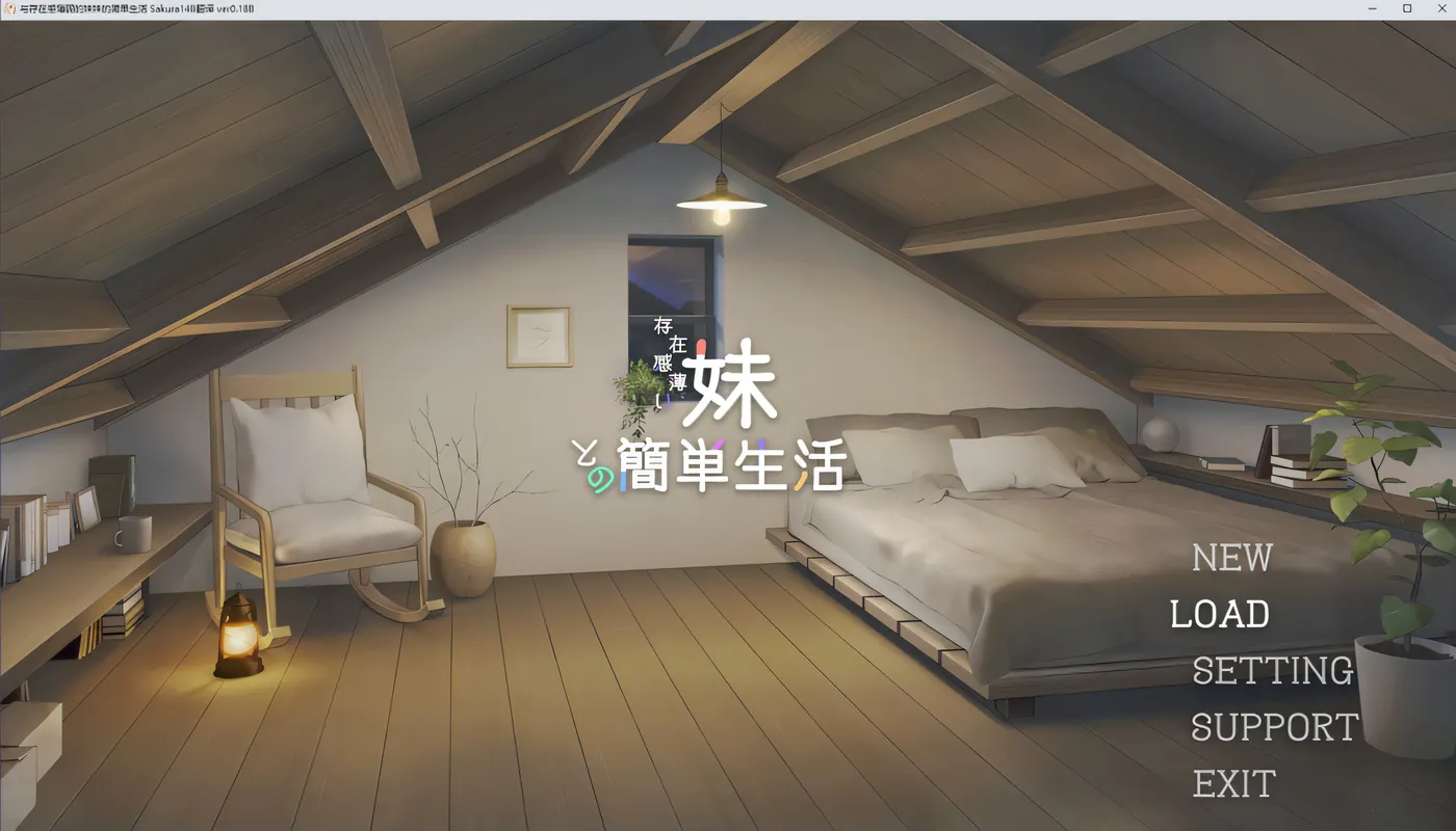 图片[2]-w286 与存在感薄弱的妹妹的简单生活Ver0.22 官方中文版 [更新/1G] [PC＋安卓]-acg畅游网