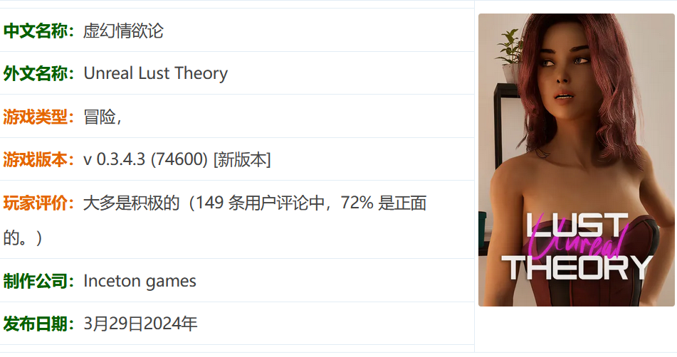 图片[2]-w281  [冒险解谜] 虚幻情欲论/Unreal Lust Theory [新作/1.45 GB]-acg畅游网