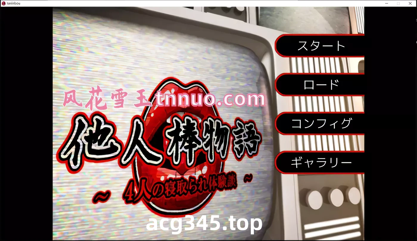 【ADV拔作/汉化/CV】NTR他人棒物語 云汉化润色版+全CG包【新汉化/2G】-acg畅游网