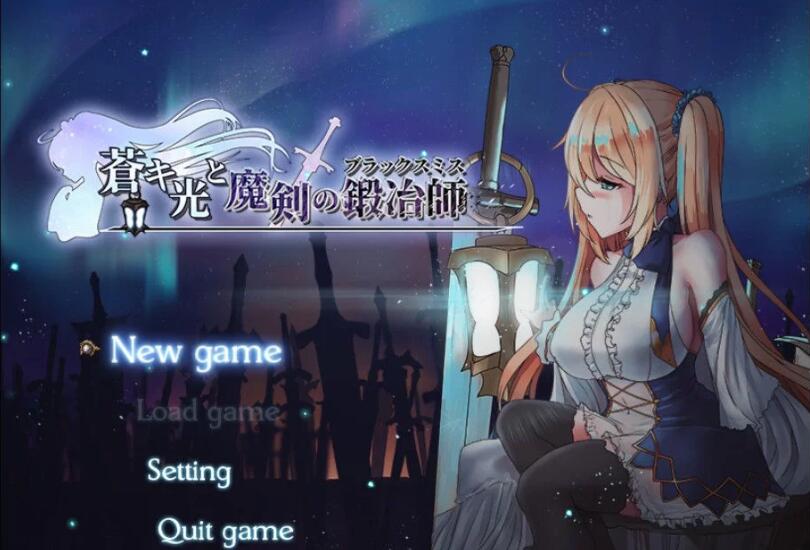 图片[2]-【RPG/中文/全动态】苍色之光与魔剑锻造师 V0.42d官方中文版！+ 存档【1G/更新/全CV】-acg畅游网