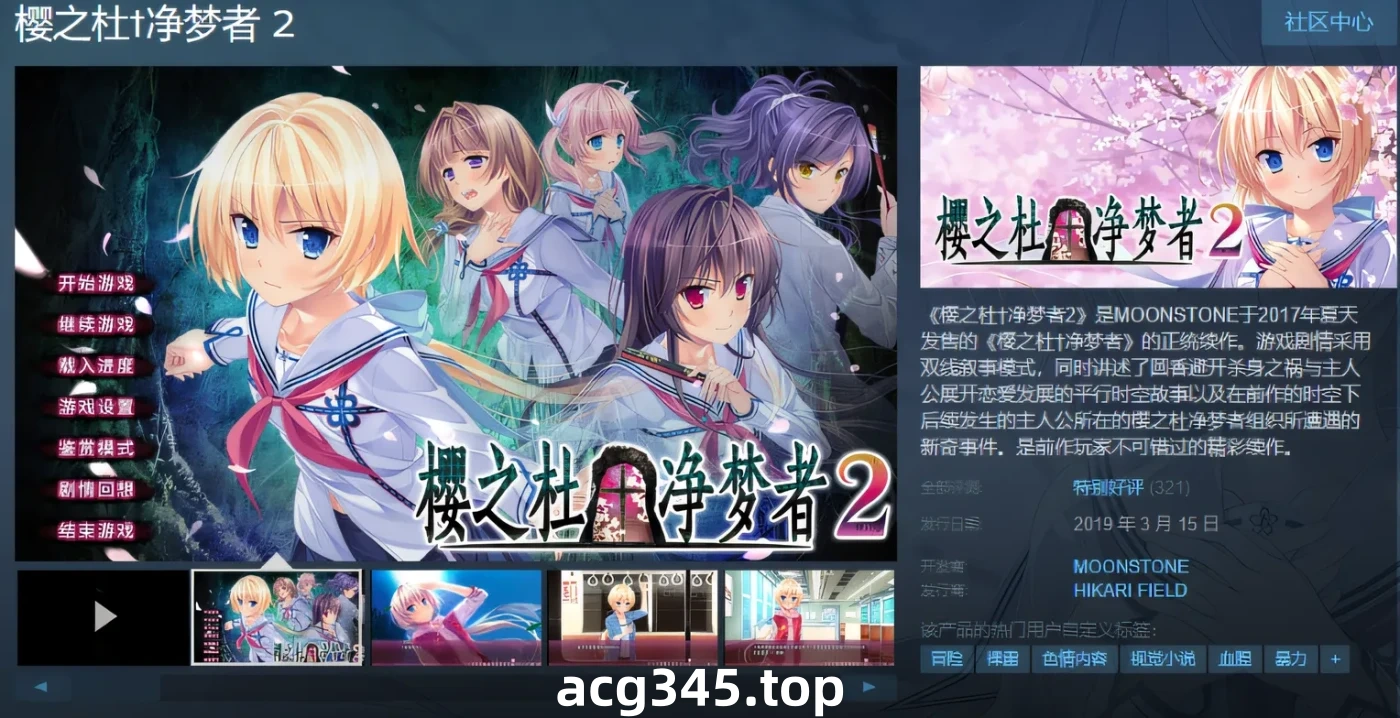 k625  樱之杜†净梦者 2 Steam官方中文版 [新作/1.7G]-acg畅游网
