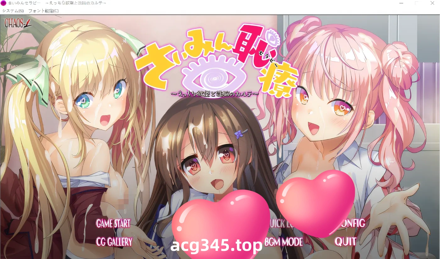 k800  赛民羞耻疗法～顽皮欲望和洗脑病历～ 云翻汉化版 [新作/1.7G]-acg畅游网