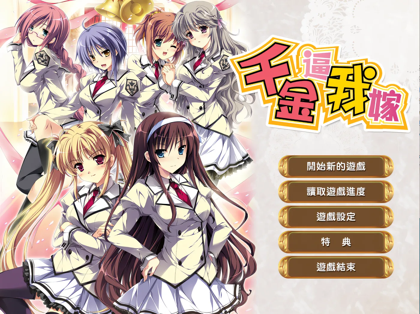 图片[2]-w256  千金逼我嫁 汉化硬盘版 [新作/2.2G]-acg畅游网