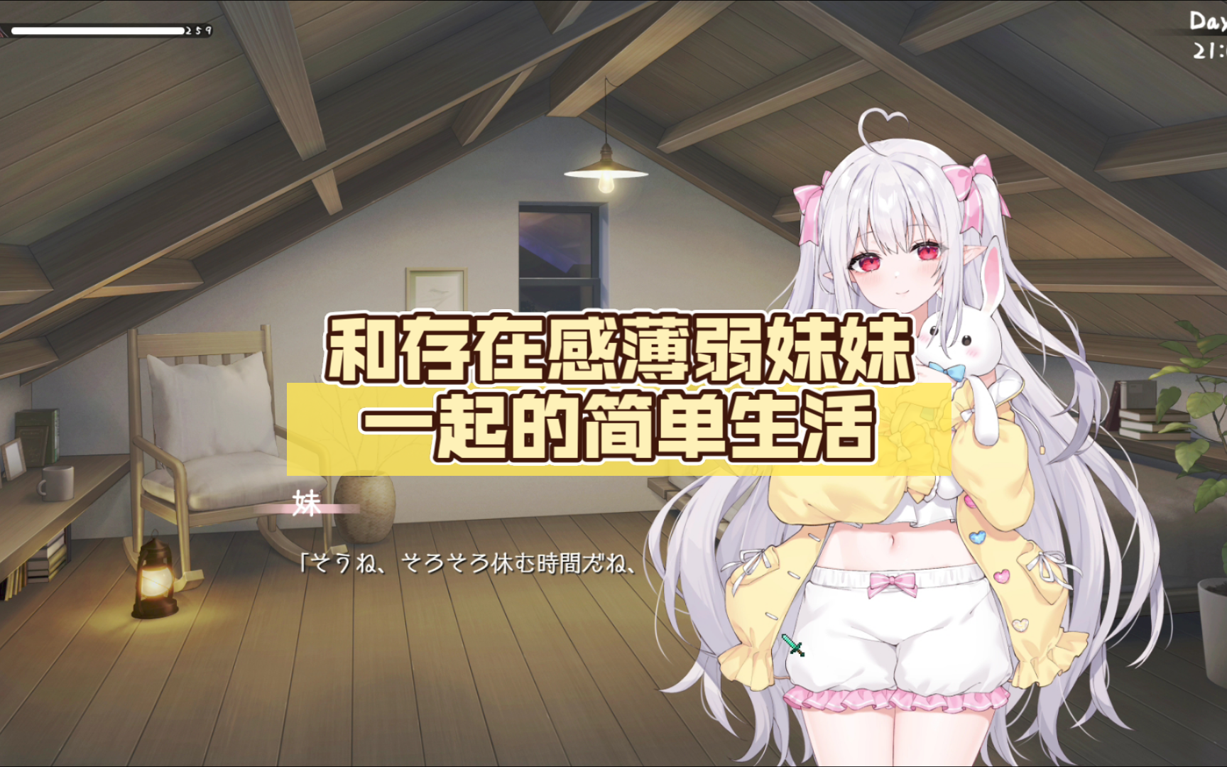 图片[3]-w280与存在感薄弱的妹妹的简单生活Ver0.21 官方中文版 [更新/1G]  [PC＋安卓]-acg畅游网