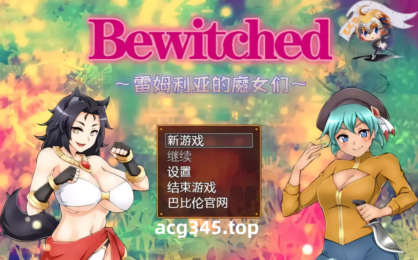 k263 ewitched~雷姆利亚的魔女们 精翻汉化版 PC＋安卓 1.5G-acg畅游网