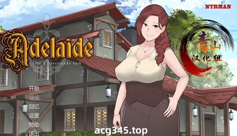 【NTR神作/中文/动态】阿德莱德旅馆 V1.01 官方中文版 + 存档 + 攻略【更新/1G】-acg畅游网