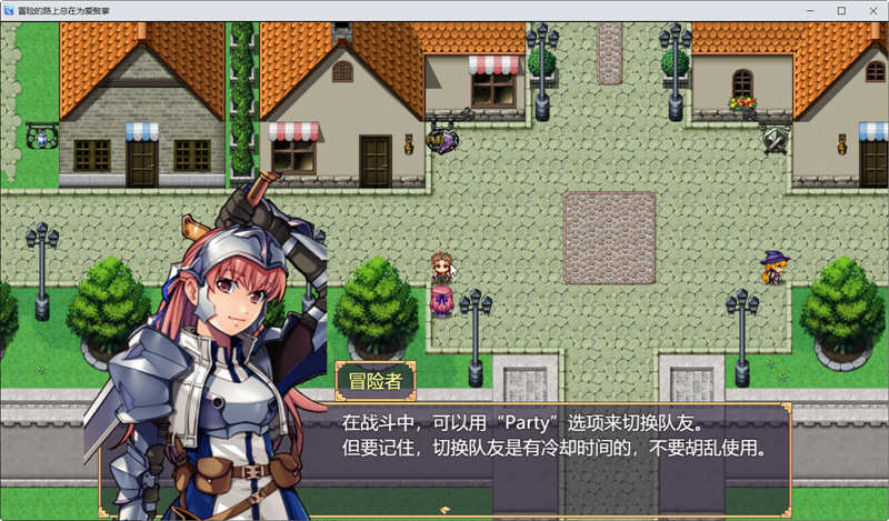 图片[7]-【国人RPG/中文】冒险的路上总在为爱鼓掌 官方中文步兵版-国语CV【750M】-acg畅游网