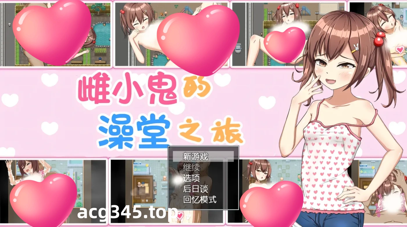 k810  雌小鬼的澡堂之旅 AI汉化版+全回想存档 [更新/562.7M]-acg畅游网