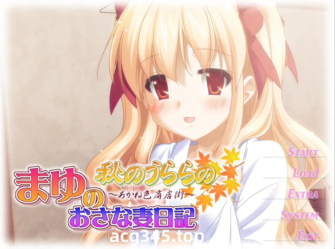 k1361  秋天的晴空~麻悠的青梅竹妻日记 AI汉化版+全CG存档 [新作/165.3M]-acg畅游网