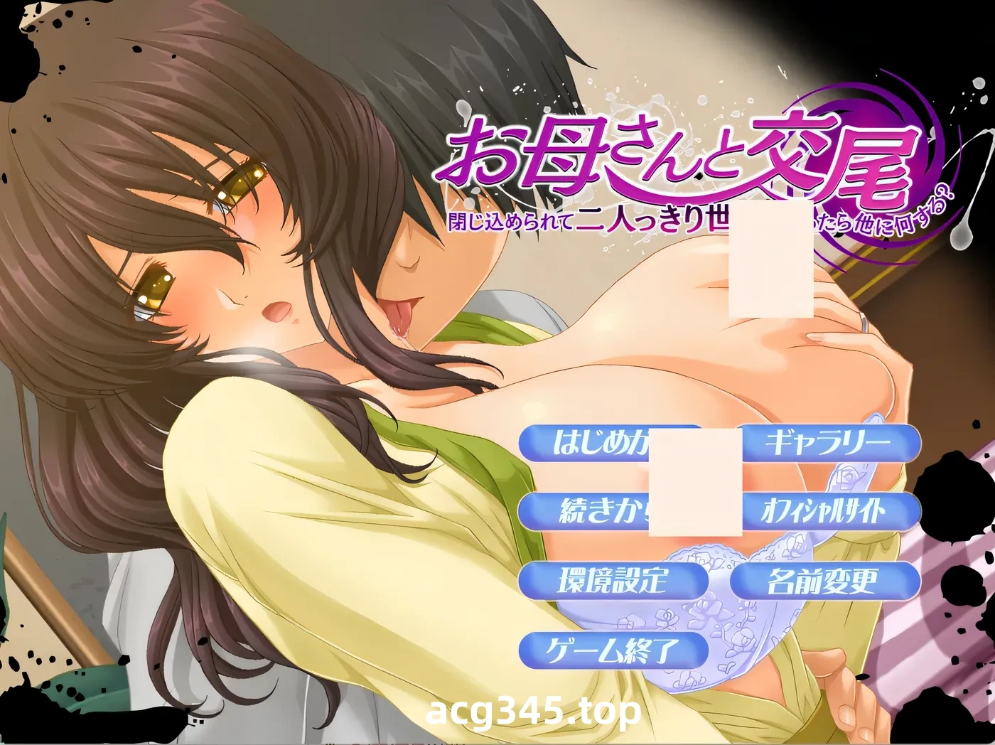 k966  母亲交○~被困在一个只有母亲和我两人的世界里 AI汉化版+全CG存档 [新作/138.8M]-acg畅游网