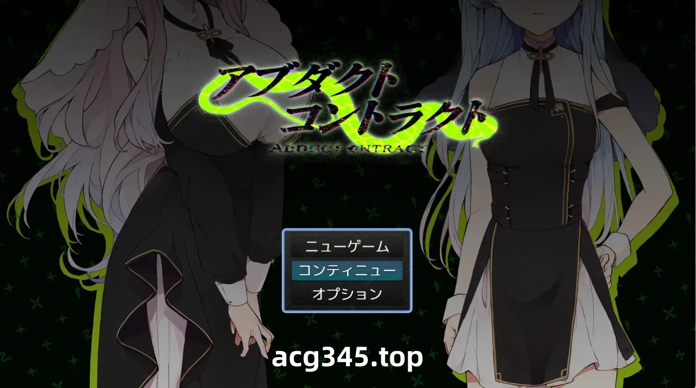 k967  诱拐契约 -ABDUCT CONTRACT- 挂载AI汉化版 [新作/594.7M]-acg畅游网