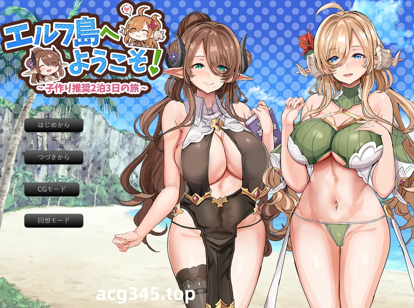 k1355  欢迎来到精灵岛！～鼓励生育的两晚三日之旅～ 挂载AI汉化版+全回想存档 [更新/618.6M]-acg畅游网