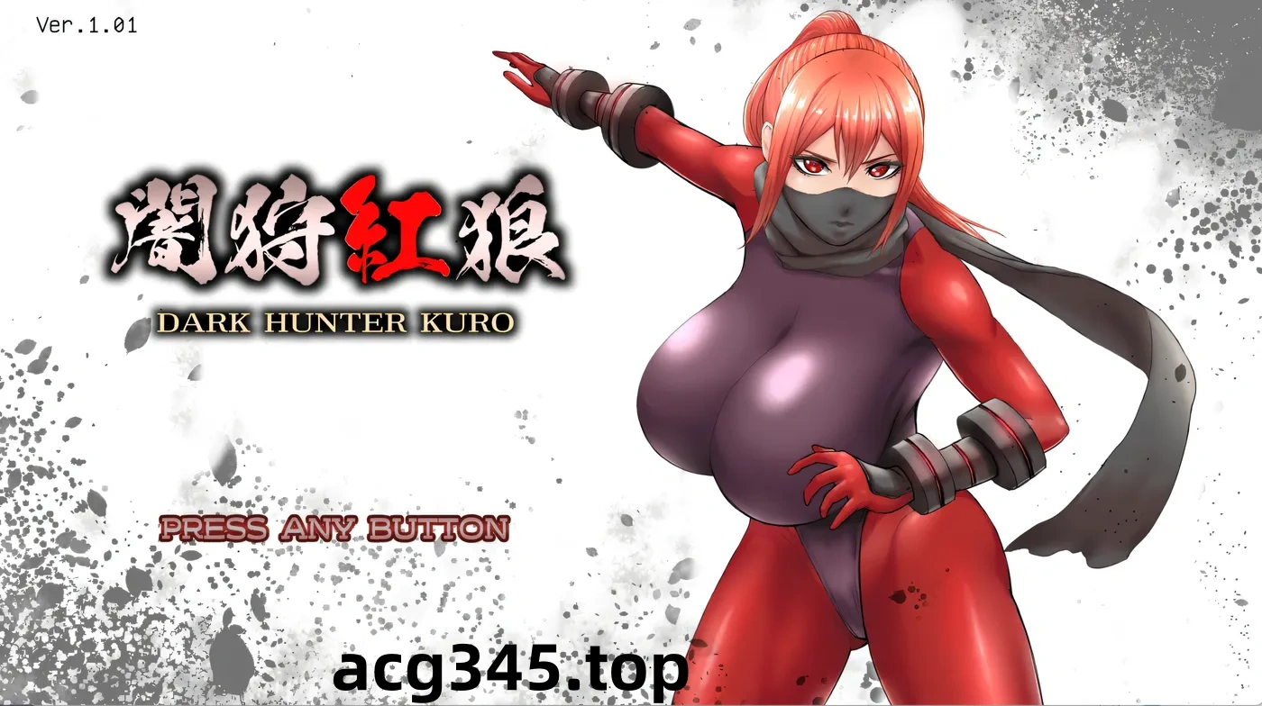 k1359  暗影红狼Ver1.01 挂载AI汉化版+全回想存档 [新作/1.4G]-acg畅游网